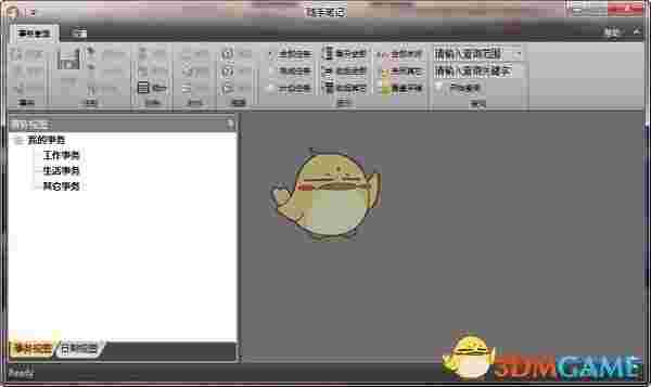 顺手记事本v2.3.0