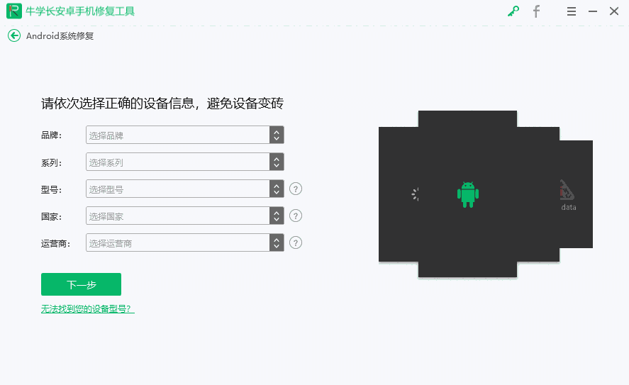 牛学长安卓手机修复工具2.7.11.0