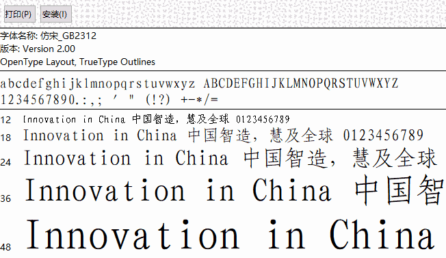 仿宋gb2312字体1.0