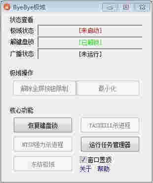 byebye极域免费版