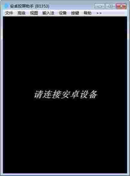 安卓投屏助手v13.91