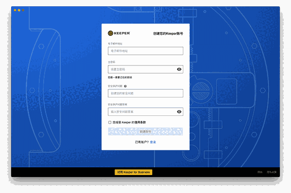 Keeper Password Manager Mac版16.3.1