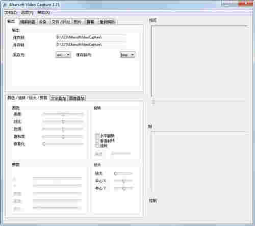 《Altarsoft Video Capture》中文版