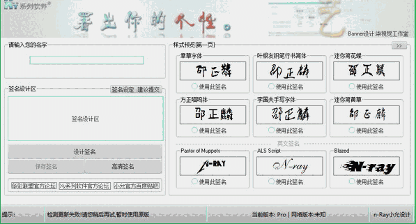 艺术签名设计软件