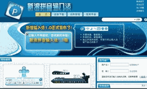 新浪拼音输入法免费版