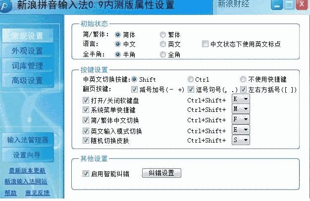 新浪拼音输入法免费版