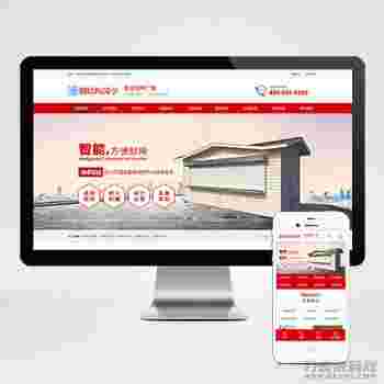 (PC+WAP)钢结构岗亭营销型pbootcms网站模板 红色户外岗亭网站源码下载 (PC+WAP)钢结构岗亭营销型pbootcms网站模板 红色户外岗亭网站源码下载