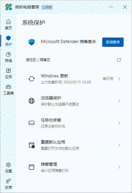 微软电脑管家老旧版本