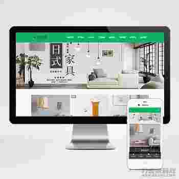 (自适应手机端)响应式全屋装修定制家居类网站pbootcms模板 绿色装修公司网站源码下载