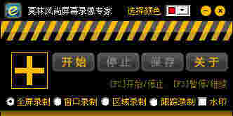 《莫林风尚屏幕录像专家》中文版