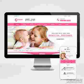 (PC+WAP)粉色家政服务公司网站模板 月嫂保姆网站源码下载 (PC+WAP)粉色家政服务公司网站模板 月嫂保姆网站源码下载