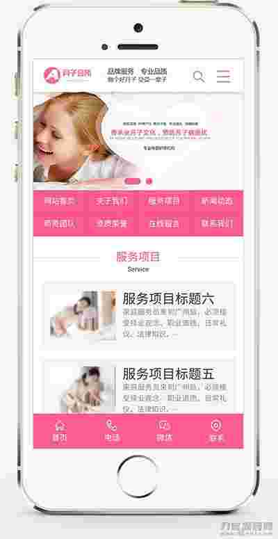(PC+WAP)粉色家政服务公司网站模板 月嫂保姆网站源码下载 (PC+WAP)粉色家政服务公司网站模板 月嫂保姆网站源码下载