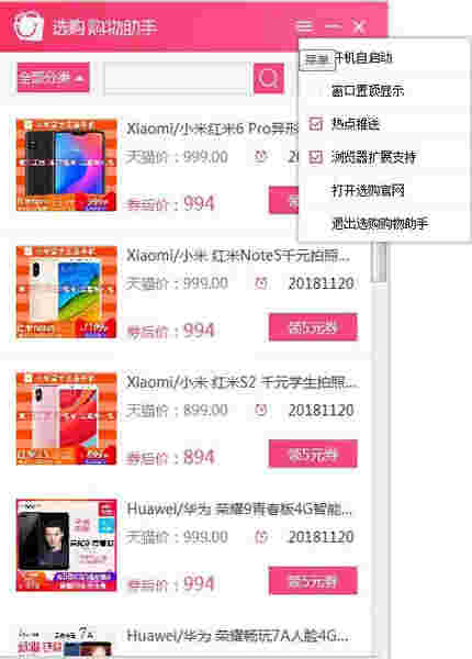 选购购物助手v1.2.2.360