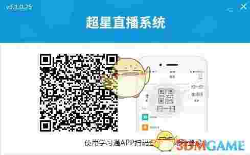 超星直播客户端v9.1.0.0