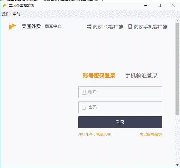 美团外卖商家版PC版