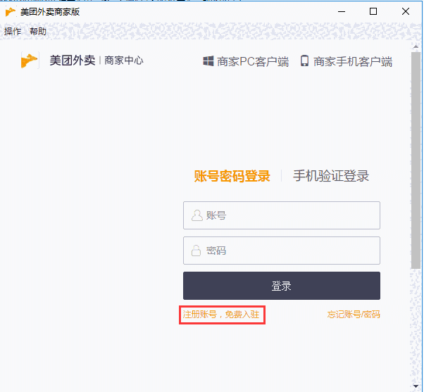 美团外卖商家版PC版