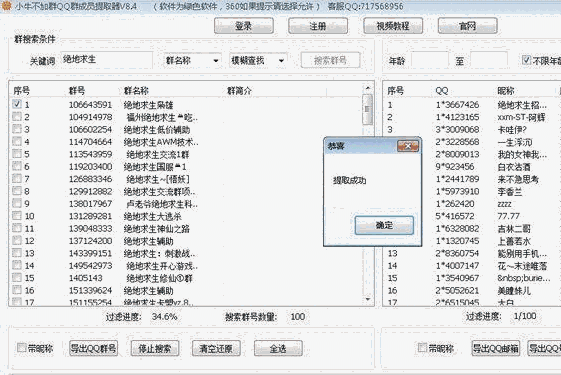 小牛QQ群成员提取器