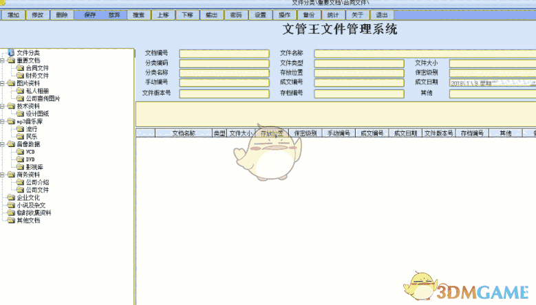 文管王文件管理系统 单机版 6.71.0.0