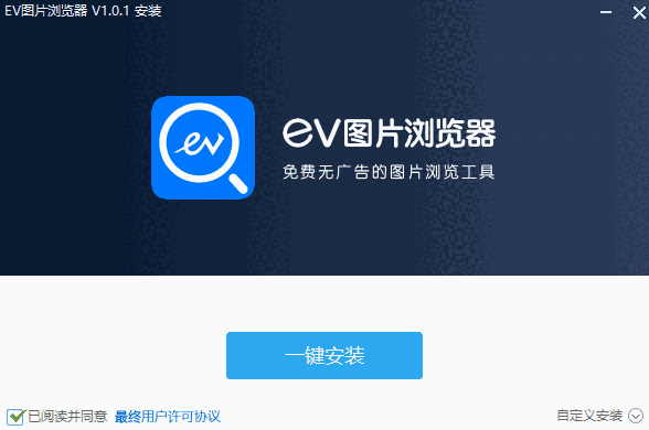 EV图片浏览器最新版