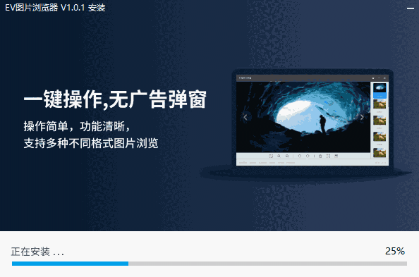 EV图片浏览器最新版