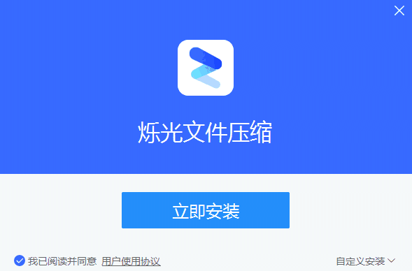 烁光文件压缩官网版