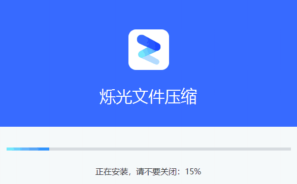 烁光文件压缩官网版