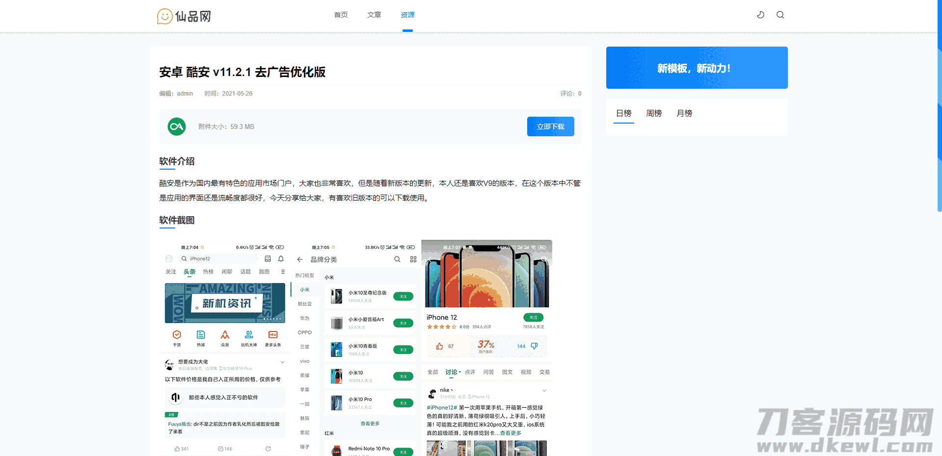 1635666661172584.png 软件内容页.png