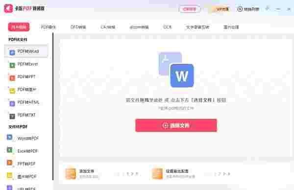 卡饭PDF转换器1.0.0.263