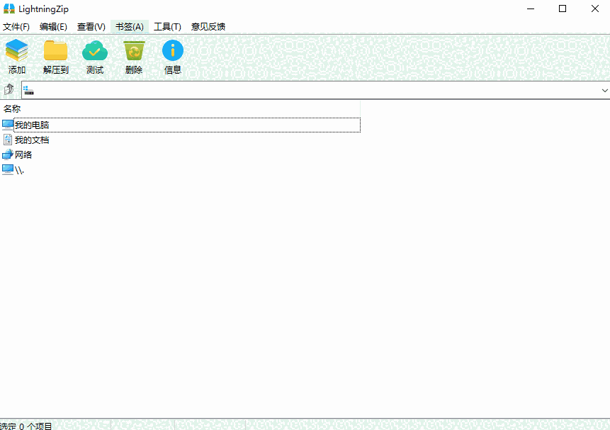 闪电压缩64位2.1