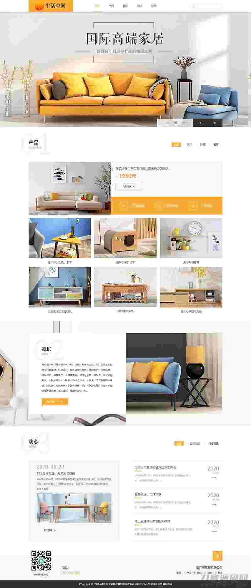 (自适应移动端)响应式高端家居生活空间类网站pbootcms模板 黄色家居装修网站源码下载 (自适应移动端)响应式高端家居生活空间类网站pbootcms模板 黄色家居装修网站源码下载