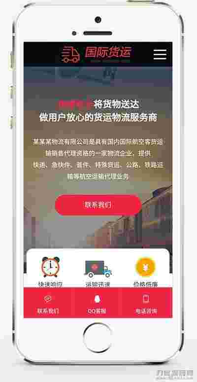 (自适应手机端)快递物流公司pbootcms网站模板 html响应式快递货运网站源码下载 (自适应手机端)快递物流公司pbootcms网站模板 html响应式快递货运网站源码下载