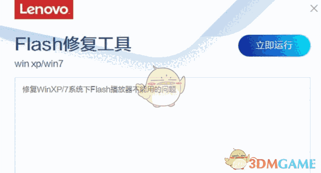 联想flash修复工具v3.86.1