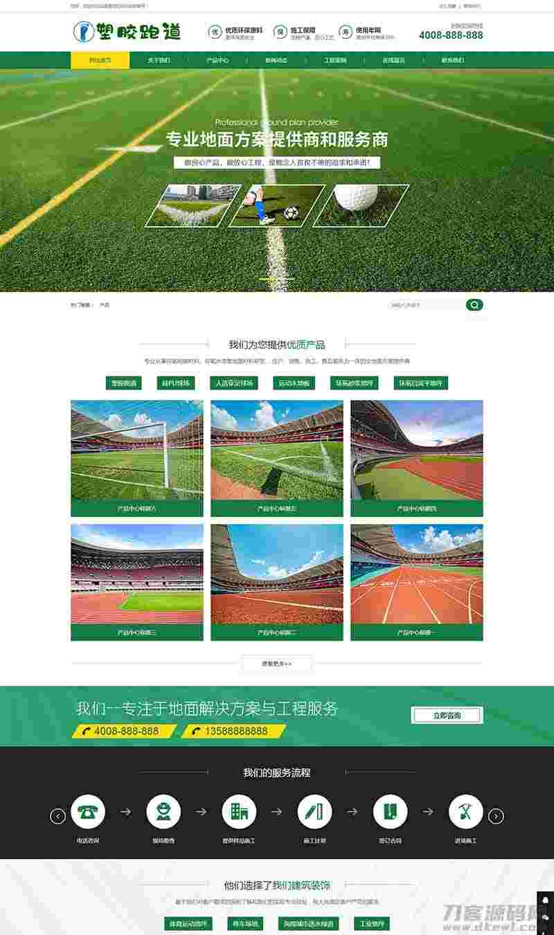 (PC+WAP)绿色草坪地坪施工pbootcms网站模板 操场人造草坪网站源码下载 (PC+WAP)绿色草坪地坪施工pbootcms网站模板 操场人造草坪网站源码下载