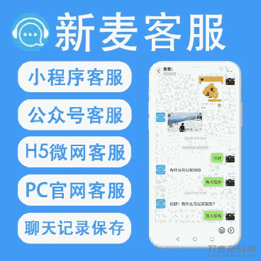 图片[1]-新麦客服v1.6.5源码-修复了客户反遗的BUG，优化了后台操作
