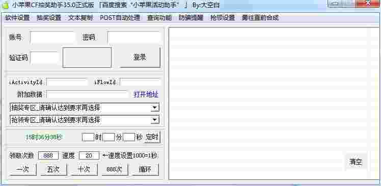 小苹果CF抽奖助手59.0