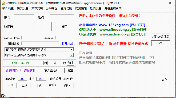 小苹果CF抽奖助手59.0