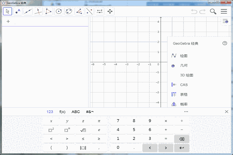 GeoGebra动态数学软件64位6.0.820.0