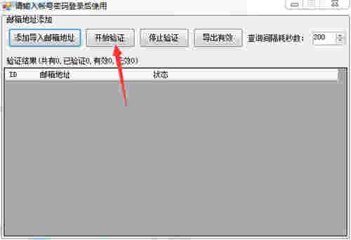 邮箱地址批量验证助手v1.0