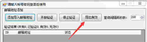 邮箱地址批量验证助手v1.0