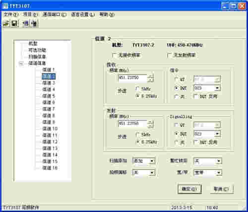 特易通对讲机写频软件v1.0