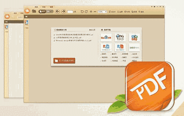 极速PDF阅读器 v3.0.0.2036