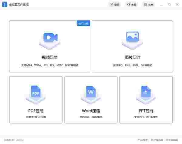 全能王文件压缩v2.0.0.4