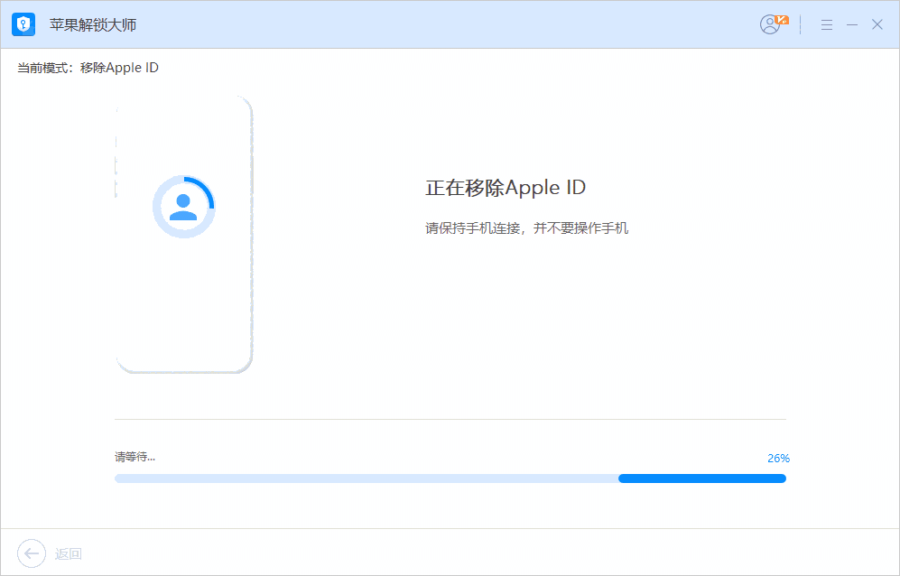 《苹果解锁大师》官方版