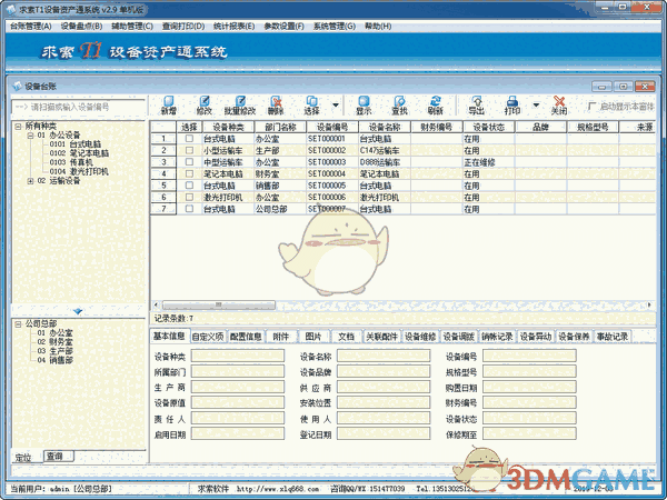 求索T1设备资产通系统最新版v5.0