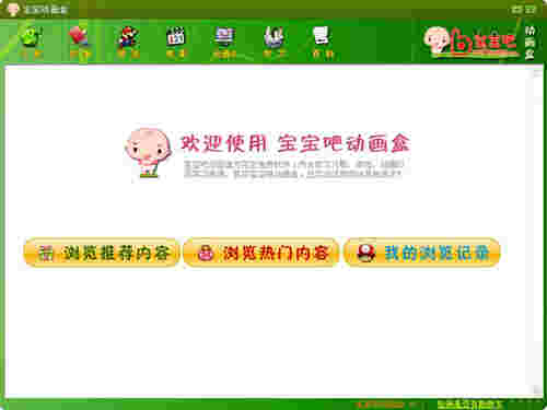 宝宝吧动画盒v1.1
