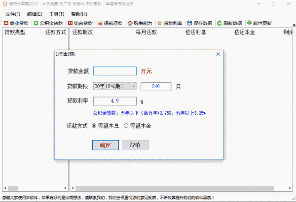 房贷计算器1.0