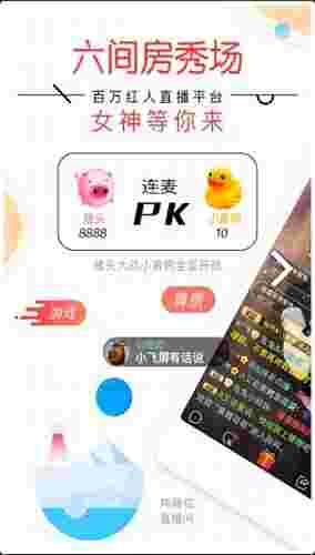 六间房秀场电脑版v8.1.3.0419