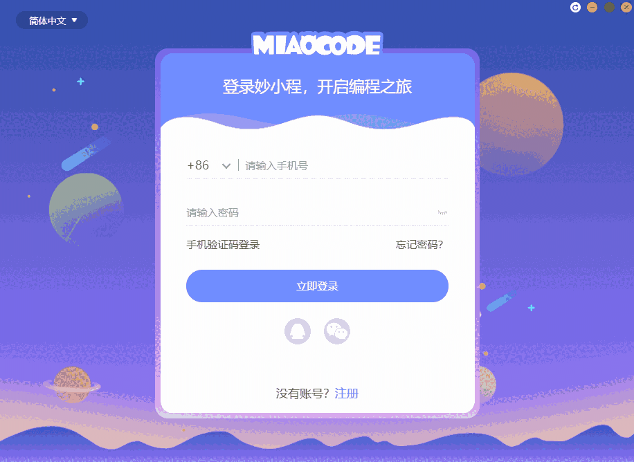 妙小程图形化客户端64位2.19.0.118