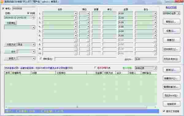 通用收据打印专家5.2.3