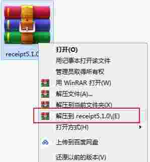 通用收据打印专家5.2.3